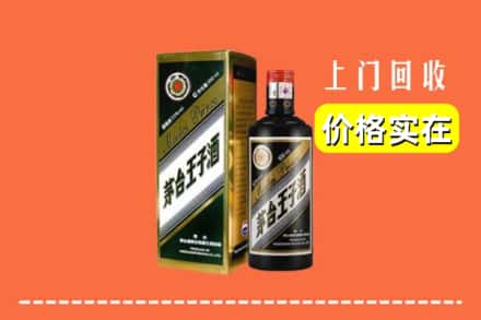 诚信求购:达州高价回收王子酒